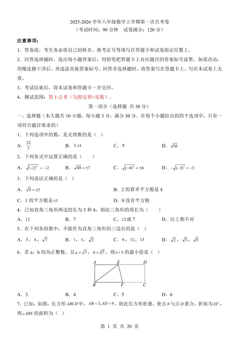 新八年级上数学第1次月考（北师大版）-网亿资源平台