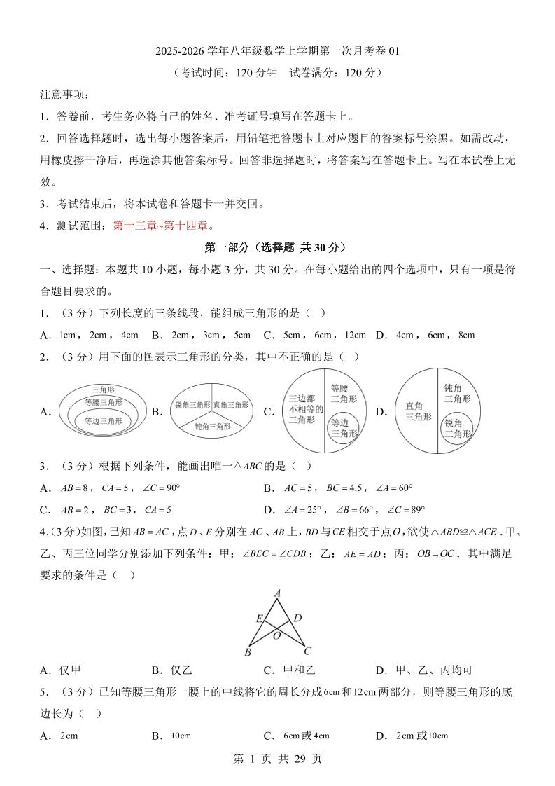 新八年级上数学第1次月考01（人教版）-网亿资源平台