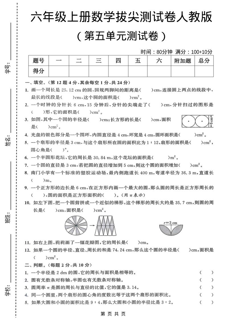 六年级上数学第五单元测试卷《人教版》-网亿资源平台
