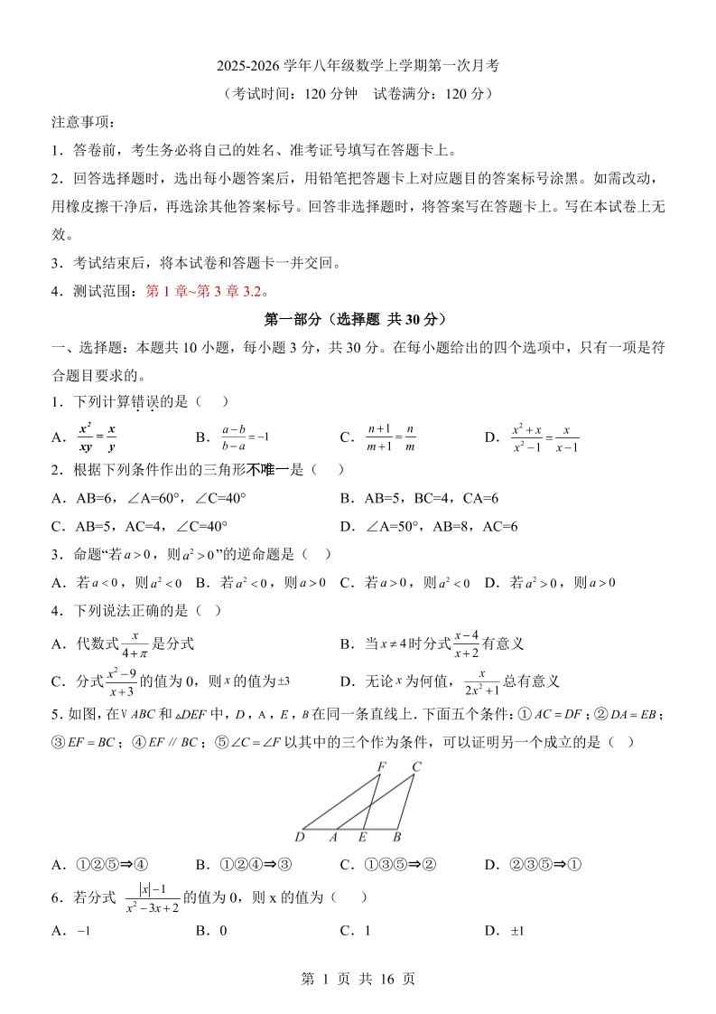 新八年级上数学第1次月考（青岛版）-网亿资源平台