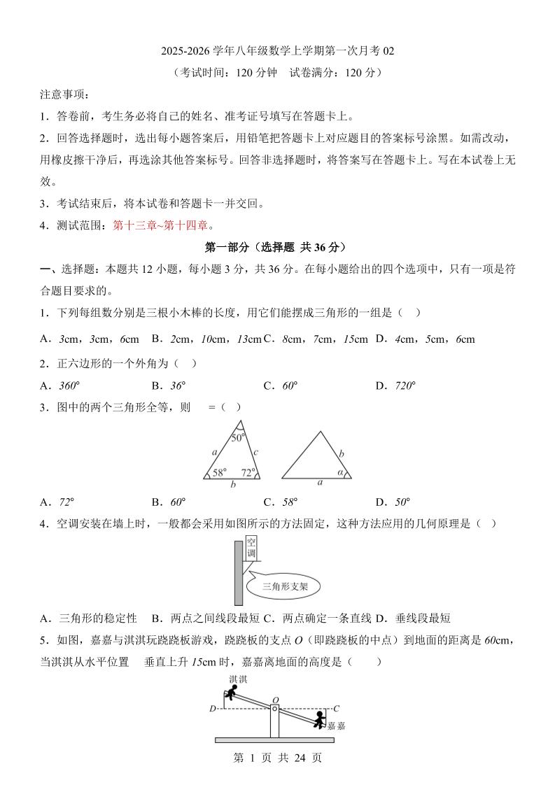 新八年级上数学第1次月考02（人教版）-网亿资源平台