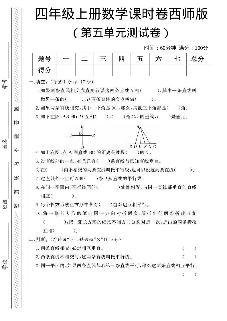 四年级上数学第五单元课时卷《西师版》-网亿资源平台