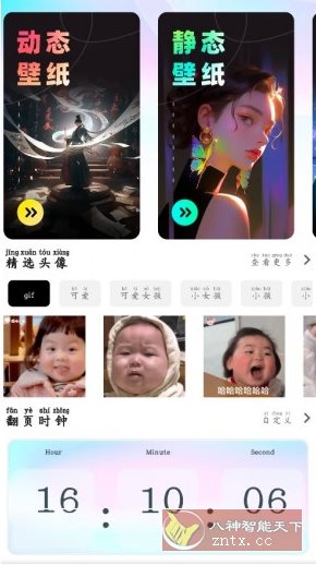 壁纸秀秀v1.0.2高级版-网亿资源平台