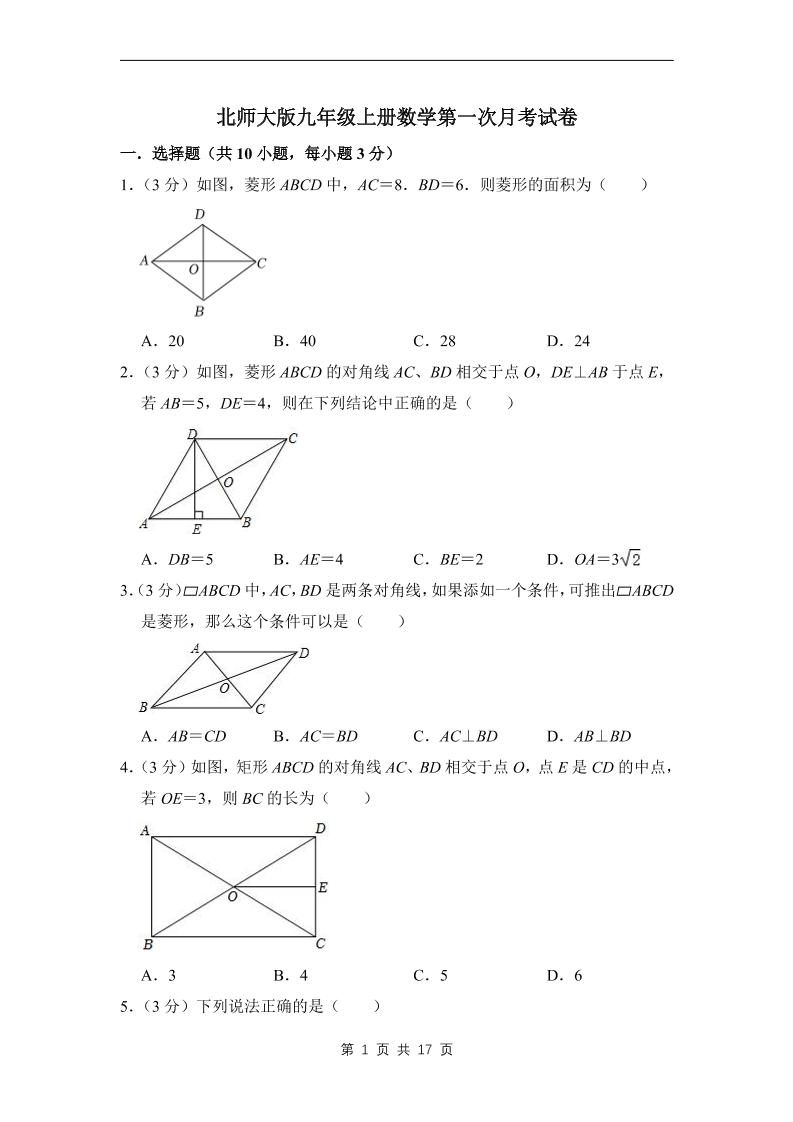 九年级上数学第一次月考试卷1（北师大版）-网亿资源平台