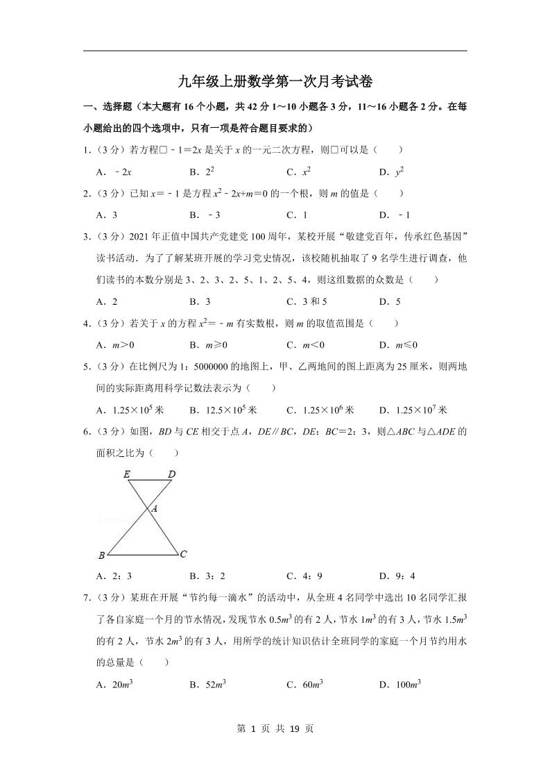 九年级上数学第一次月考试卷（冀教版）-网亿资源平台