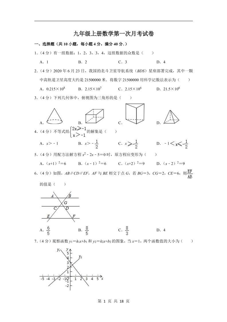 九年级上数学第一次月考试卷（华师大版）-网亿资源平台