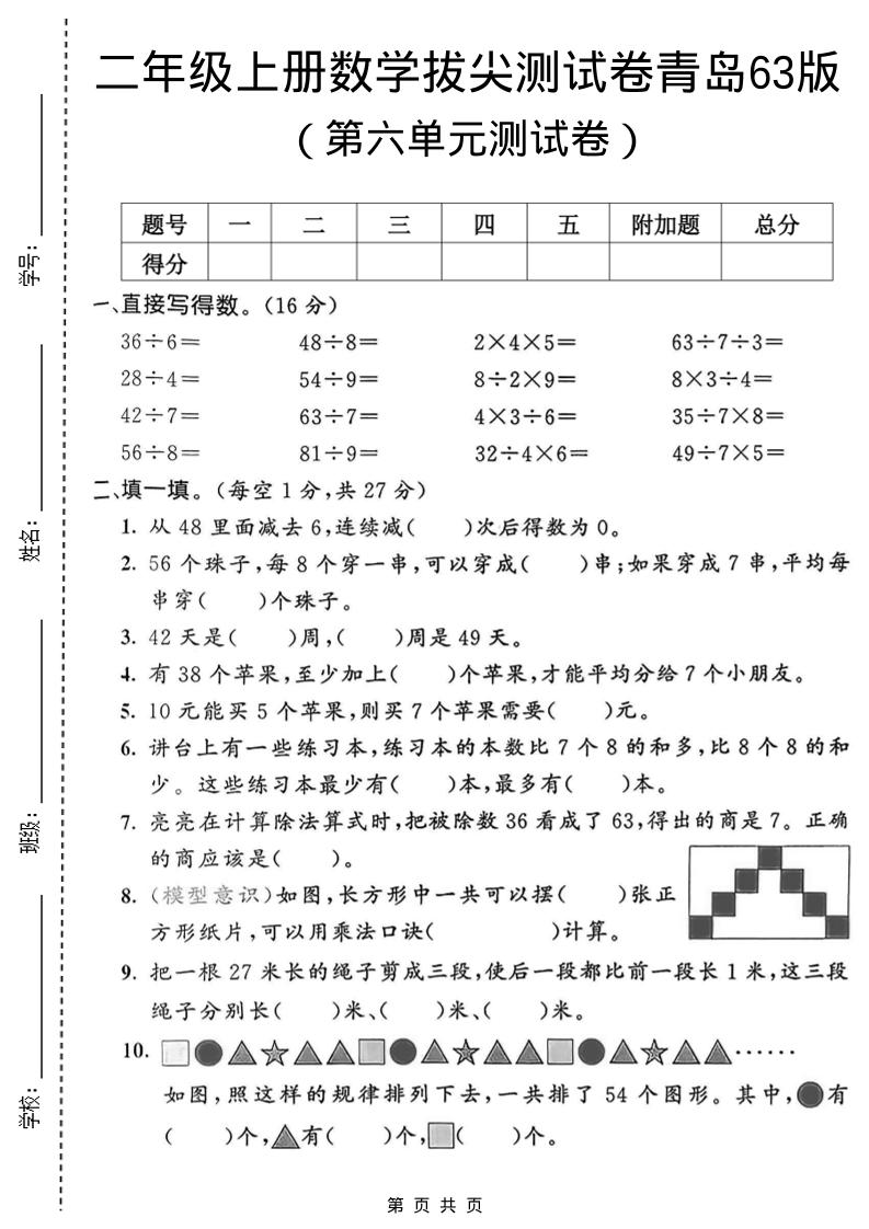 二年级上数学第六单元拔尖测试卷2《青岛63版》-网亿资源平台
