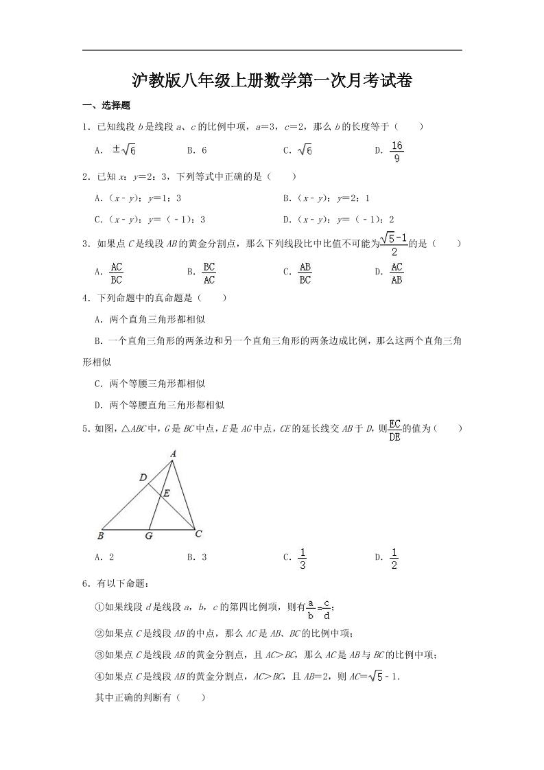 九年级上数学第一次月考卷4（沪教版）-网亿资源平台