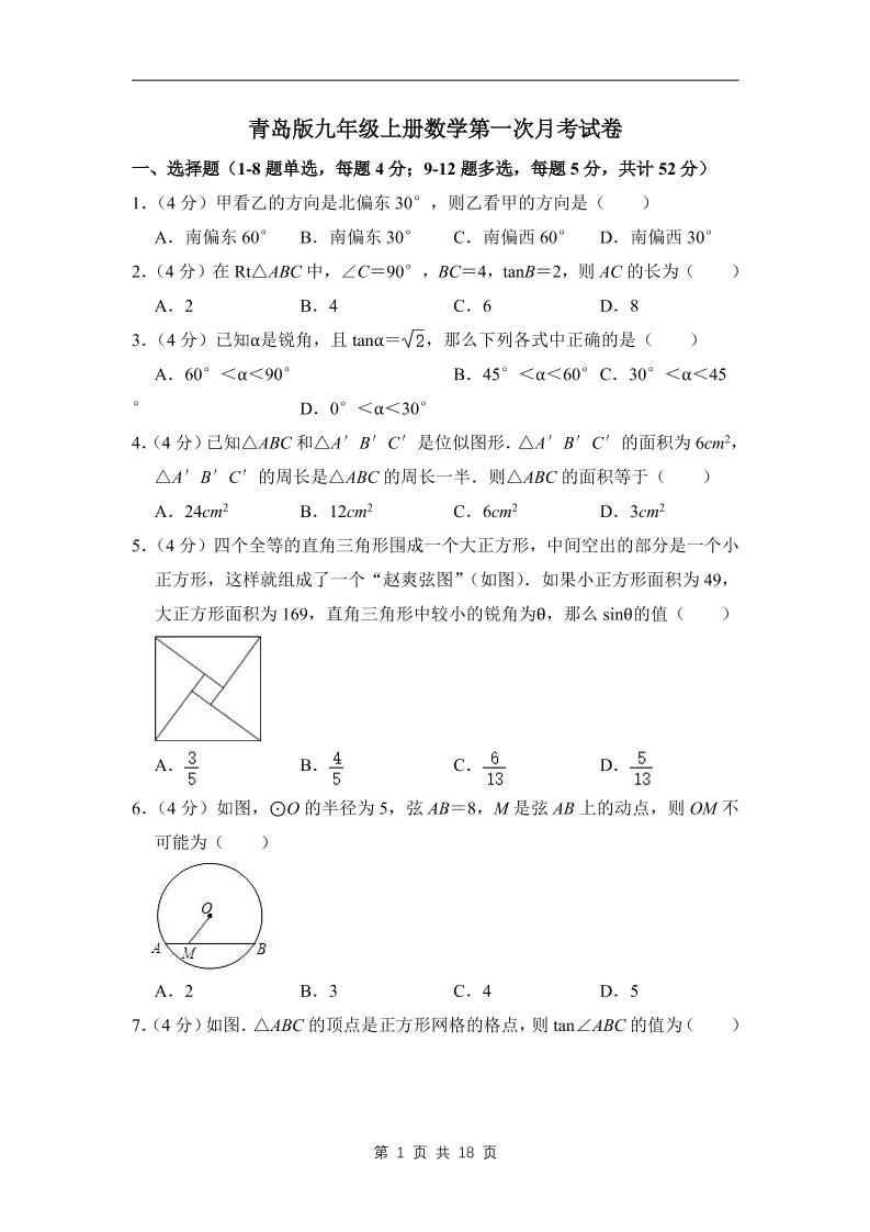 九年级上数学第一次月考试卷（青岛版）-网亿资源平台