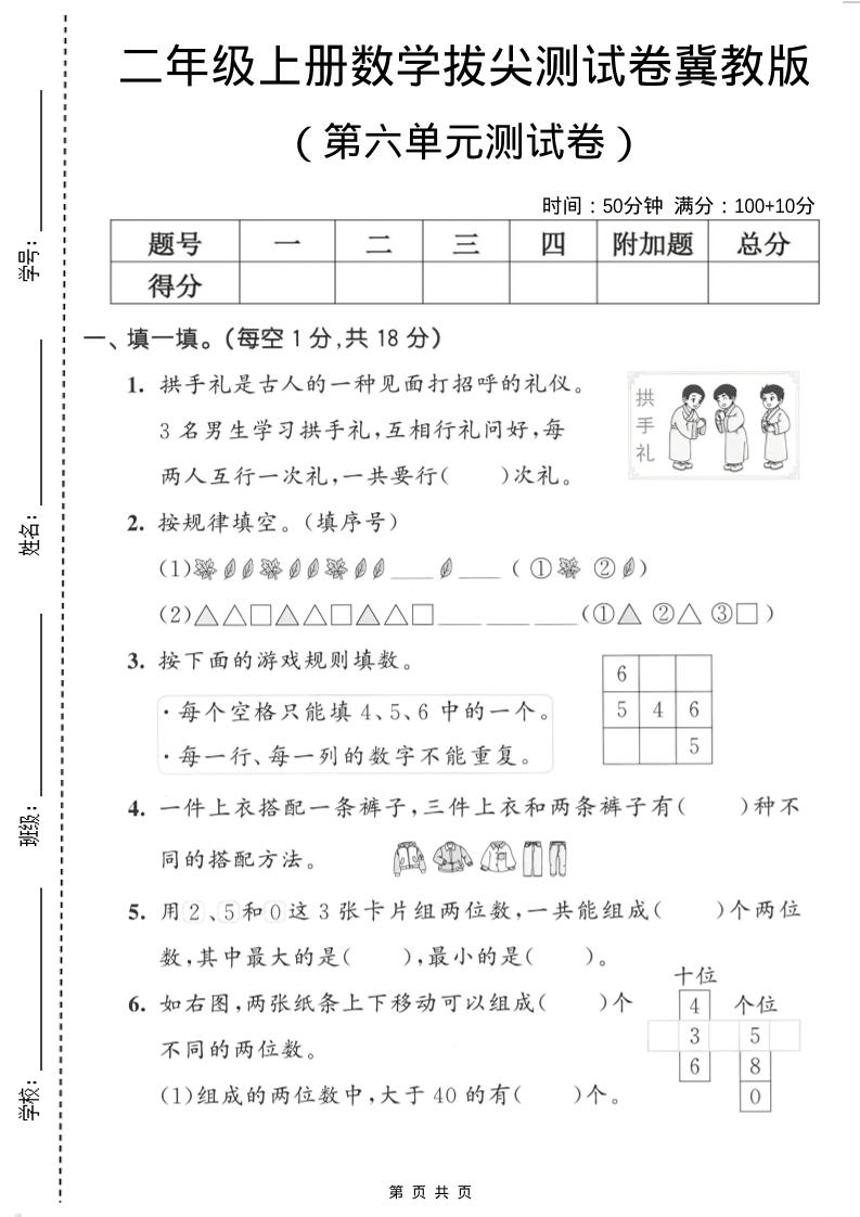 二年级上数学第六单元拔尖测试卷《冀教版》-网亿资源平台