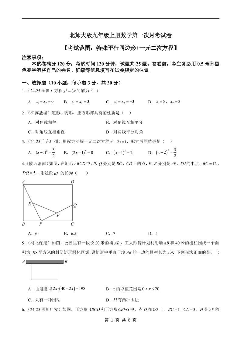 九年级上数学第一次月考卷5（北师大版）-网亿资源平台