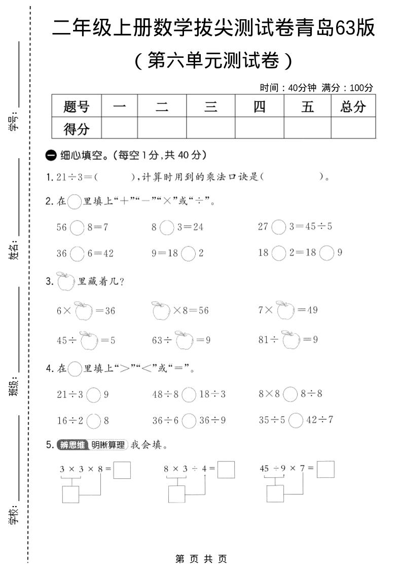 二年级上数学第六单元拔尖测试卷3《青岛63版》-网亿资源平台