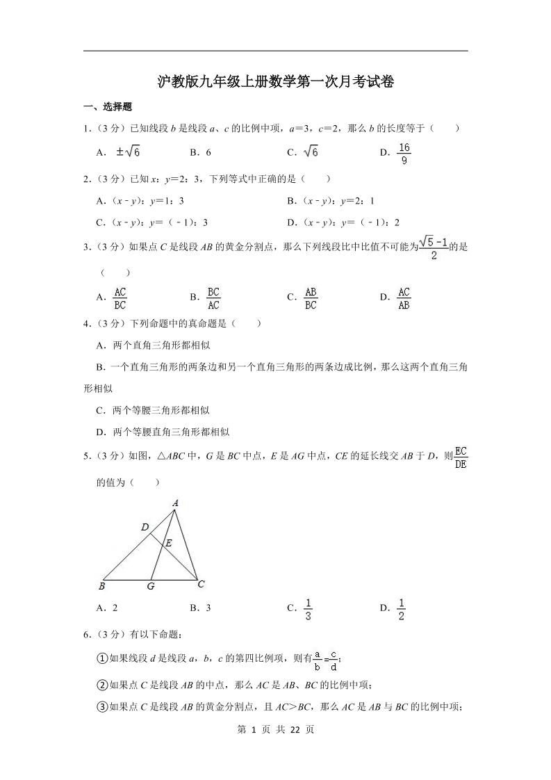 九年级上数学第一次月考卷3（沪教版）-网亿资源平台