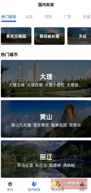 天眼3D卫星实景地图v7.3高级版-网亿资源平台