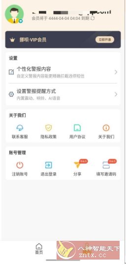 挪呗 v2.0.1 高级版 --专注于短信提醒的工具-网亿资源平台