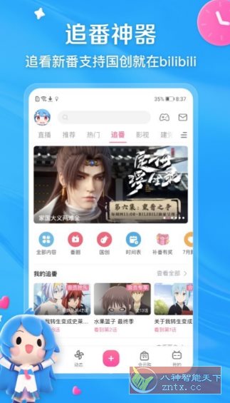 哔哩哔哩V8.72.0纯净版-网亿资源平台