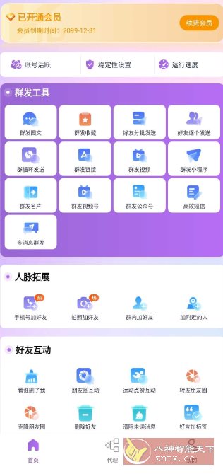 群发宝 v2.1.5 高级版-网亿资源平台
