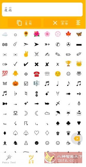 特殊文字符号生成器v2.9.4高级版-网亿资源平台