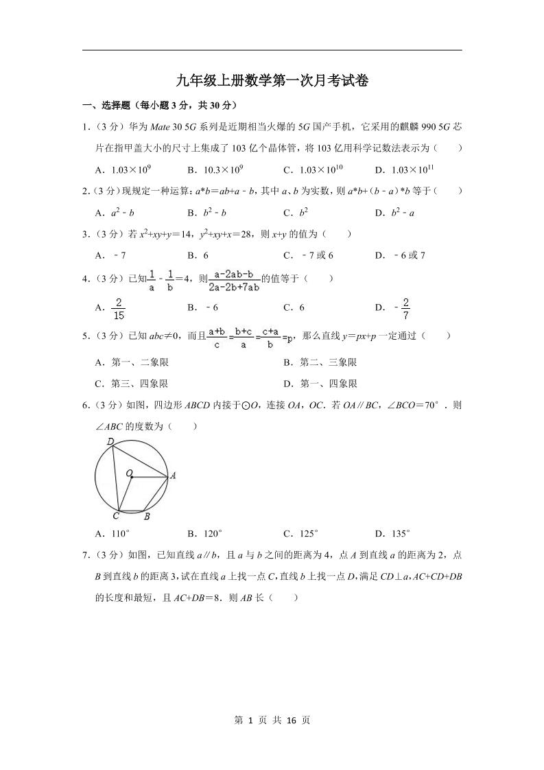 九年级上数学第一次月考试卷6（浙教版）-网亿资源平台