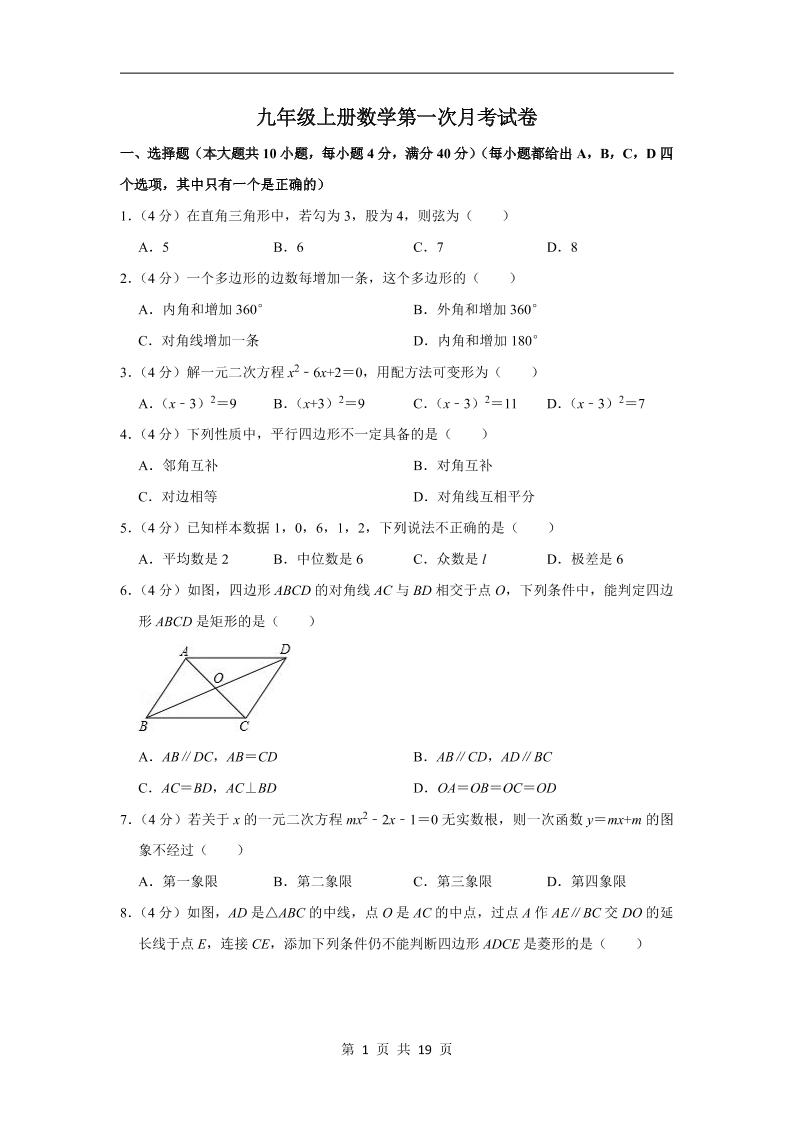 九年级上数学第一次月考试卷5（苏科版）-网亿资源平台