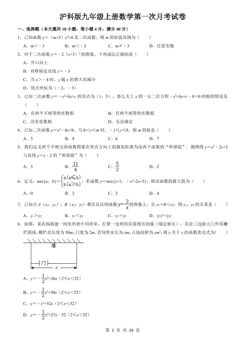 九年级上数学第一次月考试卷5（沪科版）-网亿资源平台