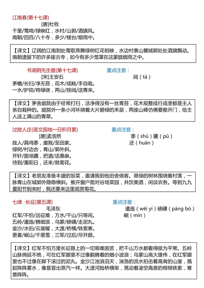 六上语文期末复习划重点19页