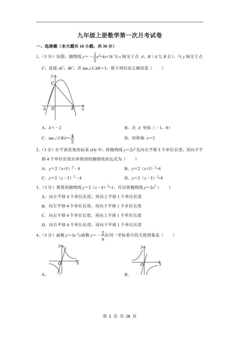九年级上数学第一次月考试卷4（苏科版）-网亿资源平台