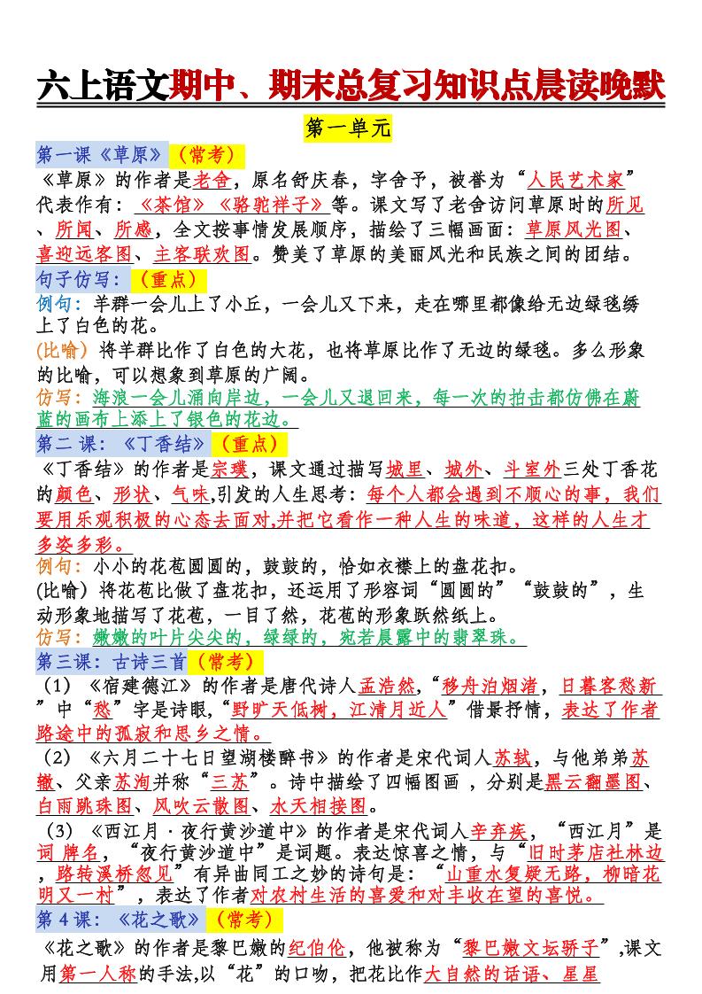 六上语文期中、期末总复习知识点晨读晚默-网亿资源平台