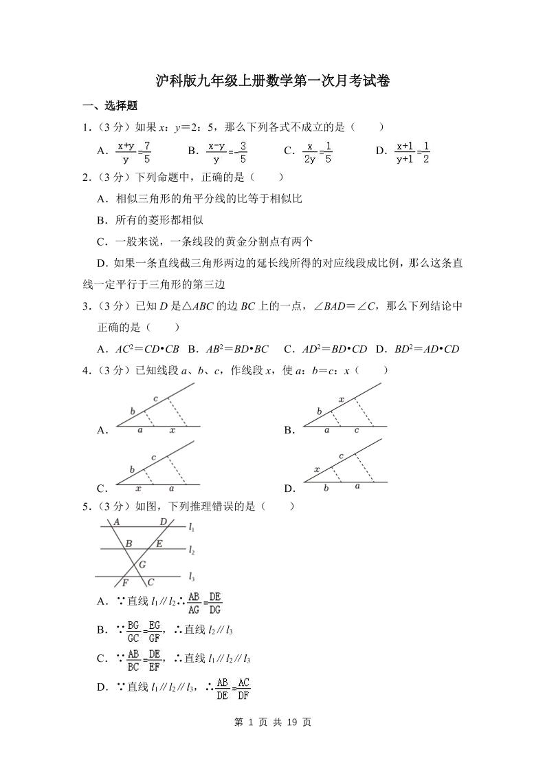九年级上数学第一次月考试卷4（沪科版）-网亿资源平台