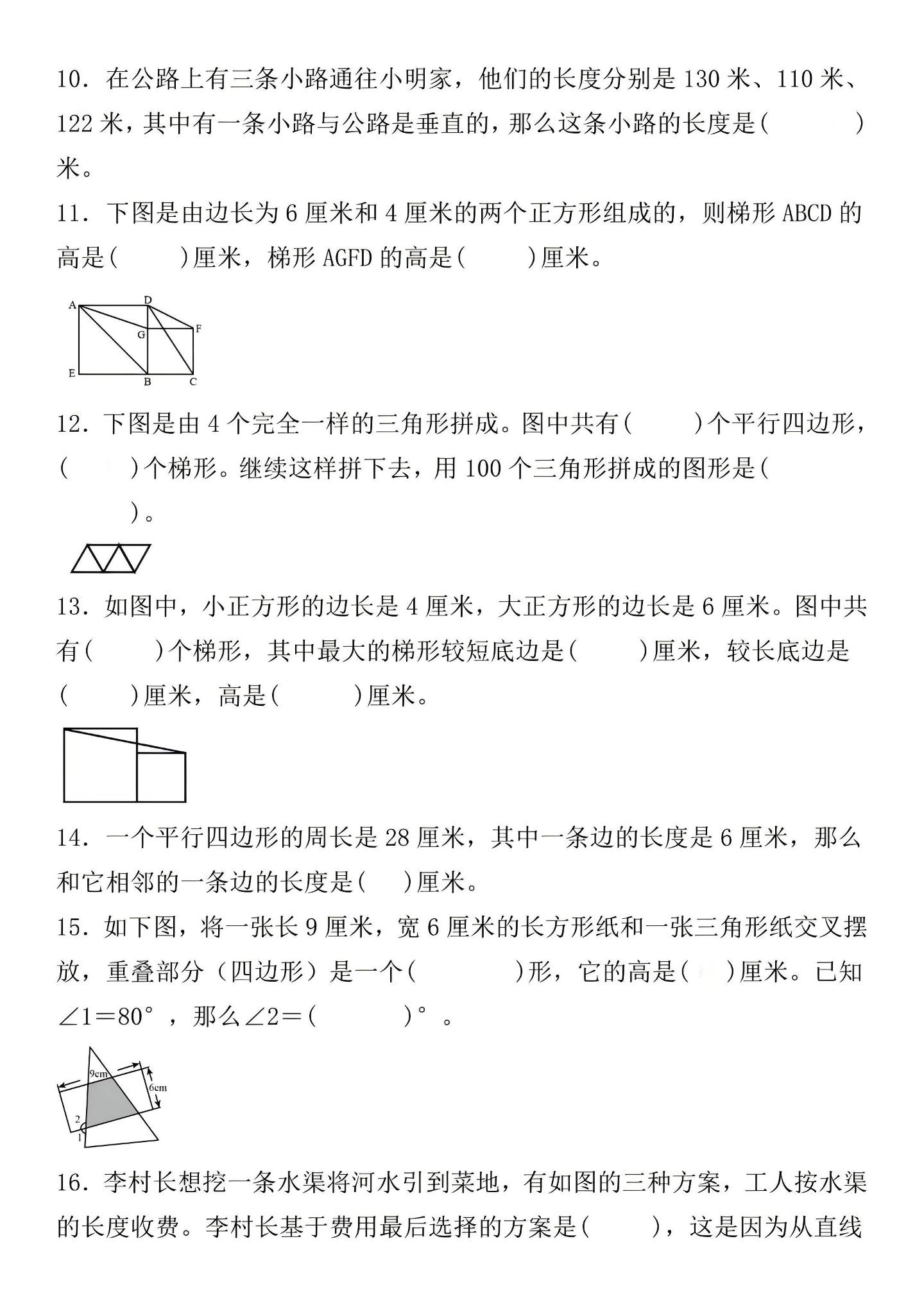 四年级上数学四边形和梯形高频考点训练