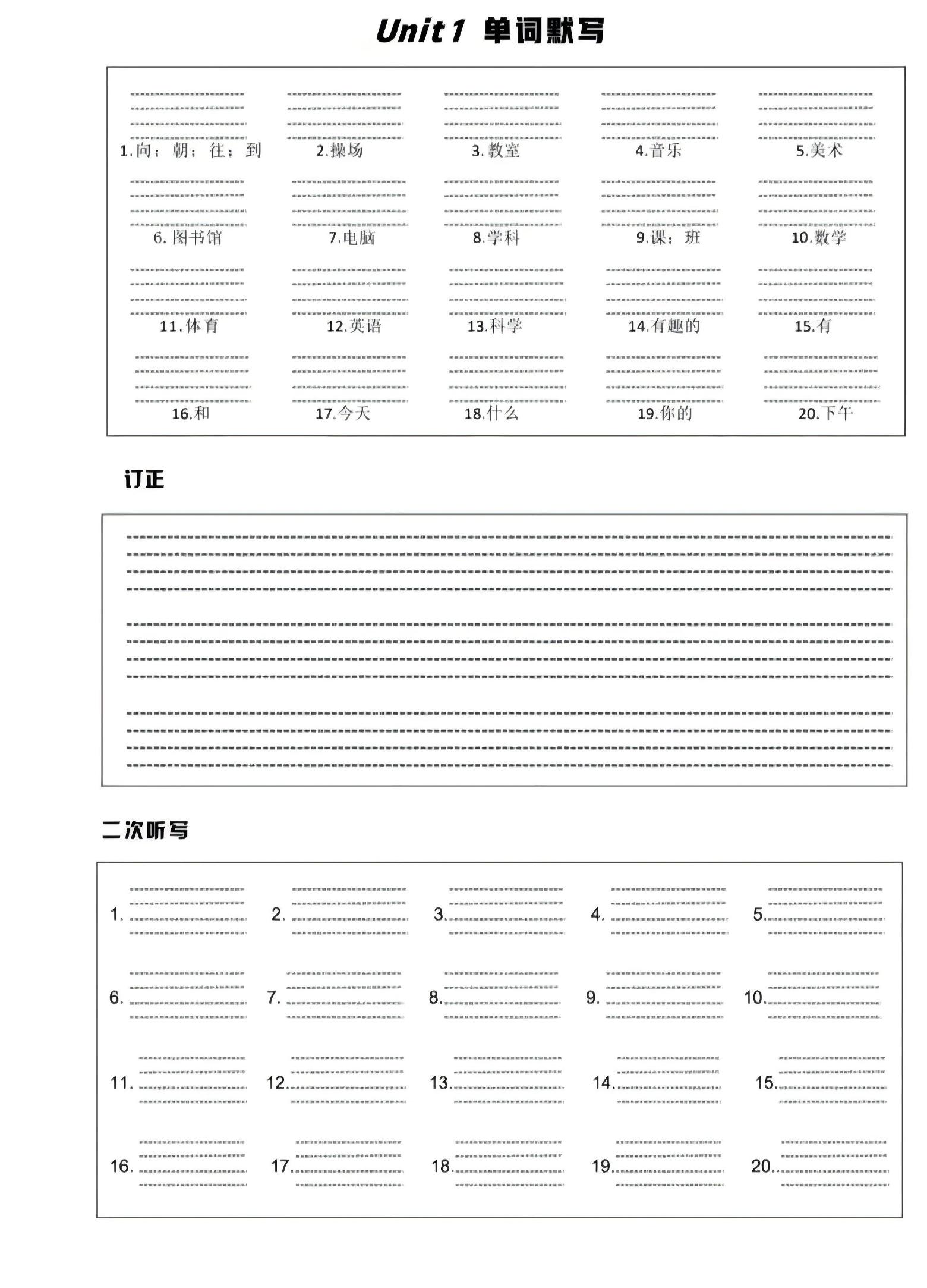 四年级上冀教版英语1-6单元单词默写单-网亿资源平台