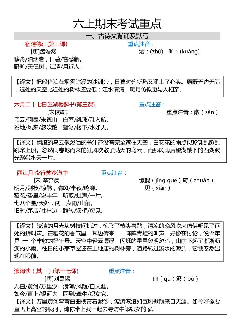 六上语文期末复习划重点19页-网亿资源平台