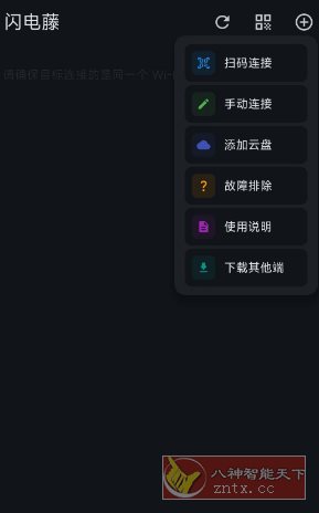 闪电藤v3.1.7免费版★局域网文件传输工具-网亿资源平台