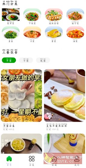 天天家常菜谱v1.0.2纯净版-网亿资源平台