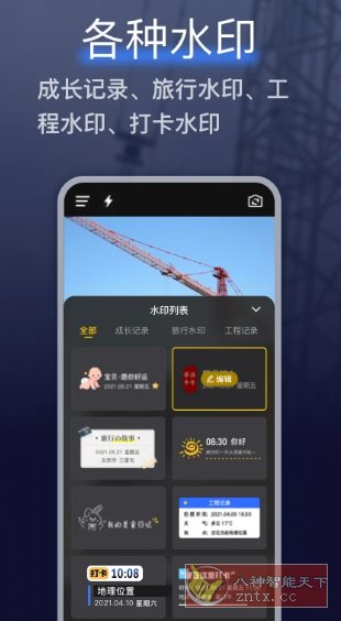 搞定水印相机 V5.0.0高级版-网亿资源平台