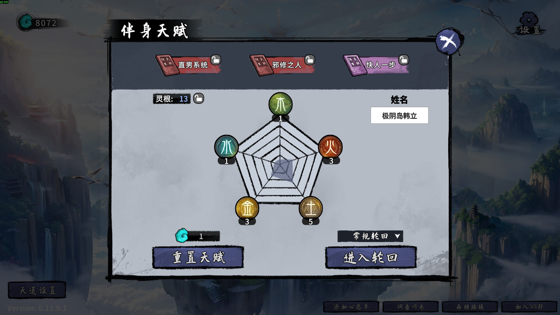 轮回修仙传 轮回修仙传