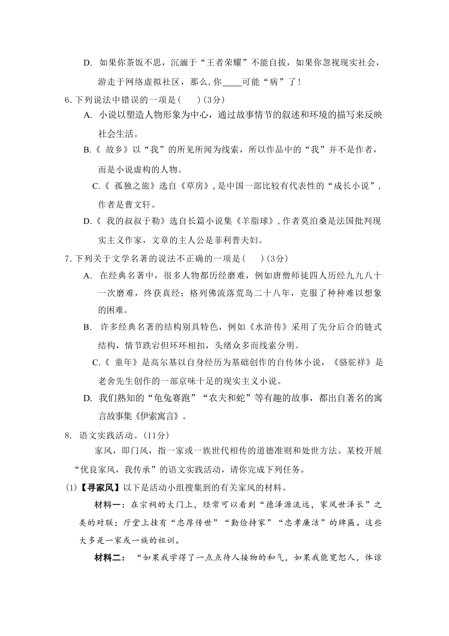 九年级上语文第四单元过关卷