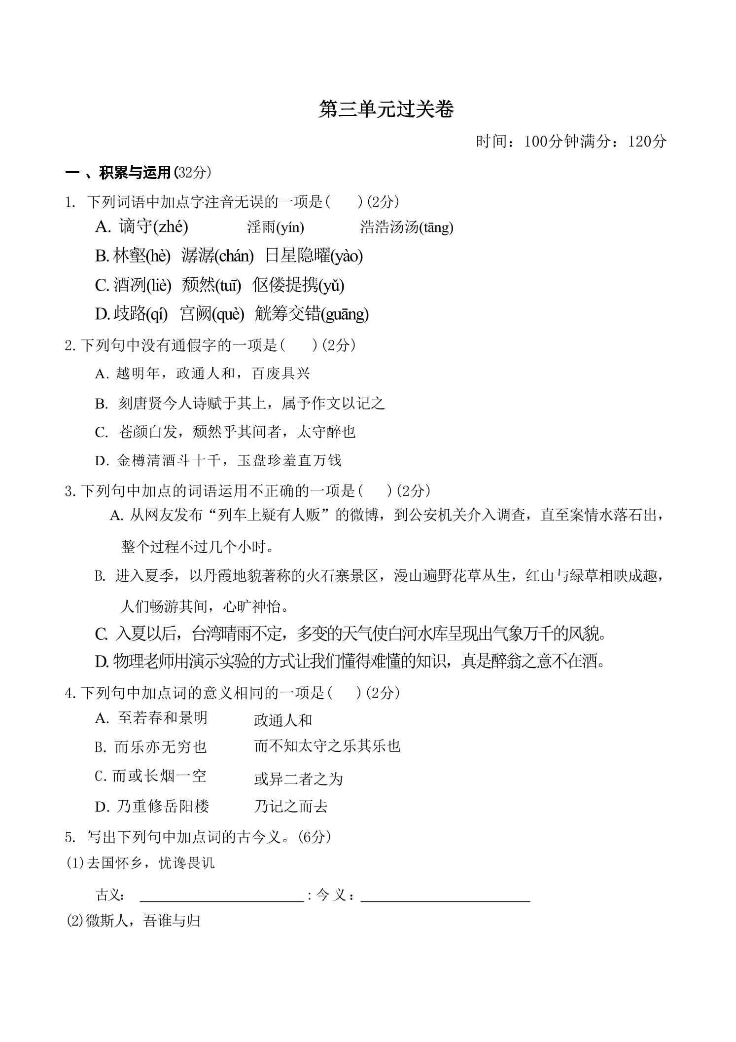 九年级上语文第三单元过关卷-网亿资源平台