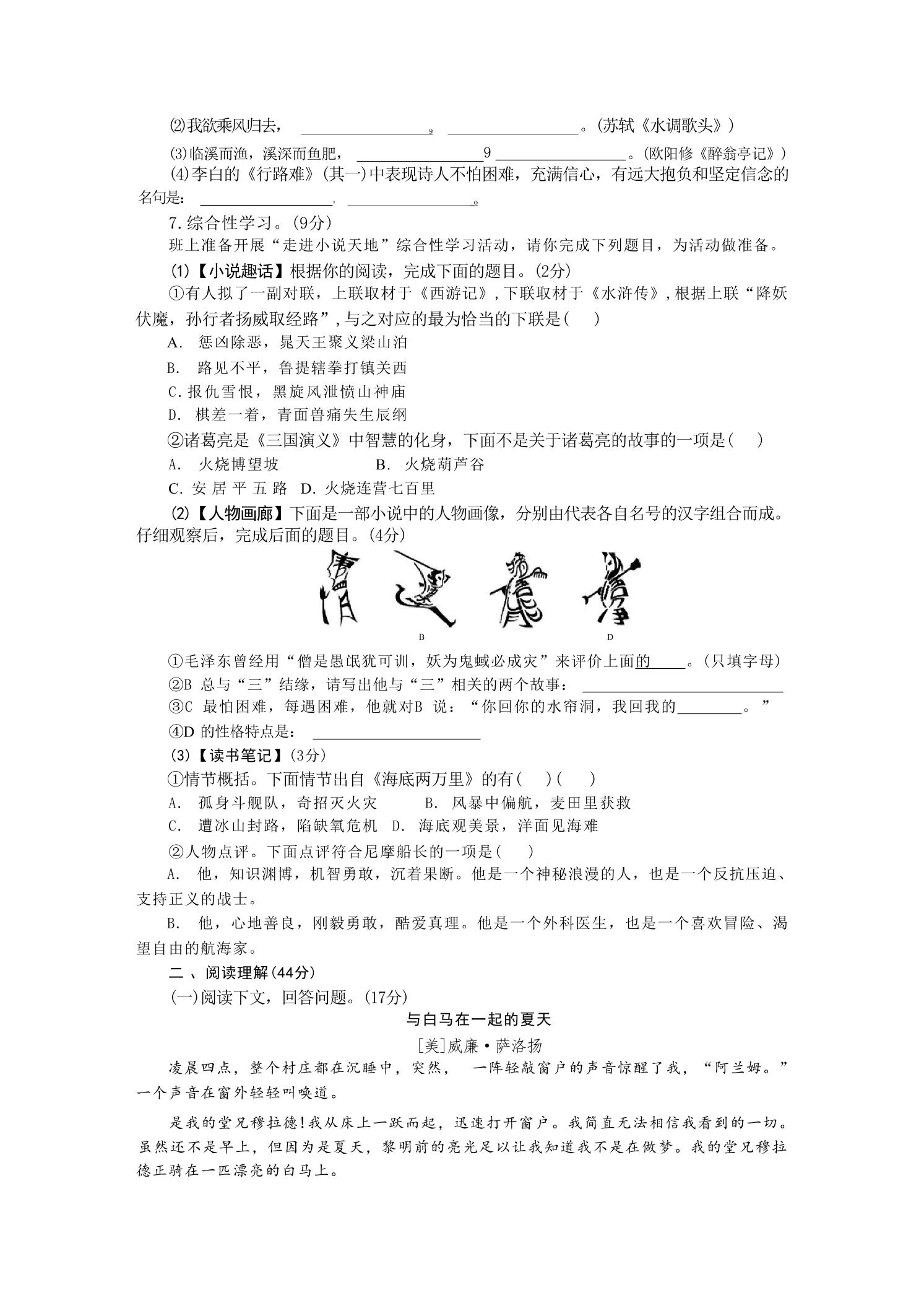 九年级上语文第四单元检测卷