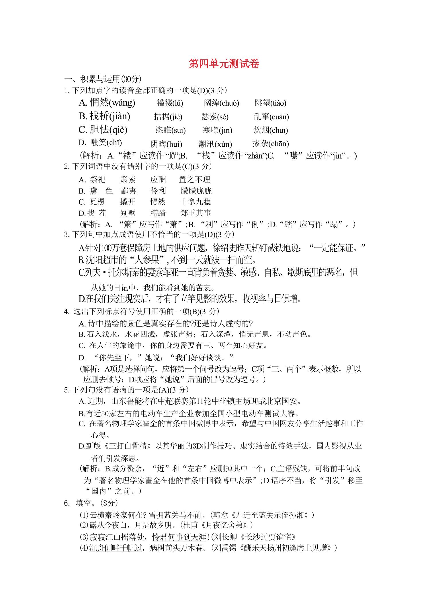 九年级上语文第四单元综合测试卷-网亿资源平台