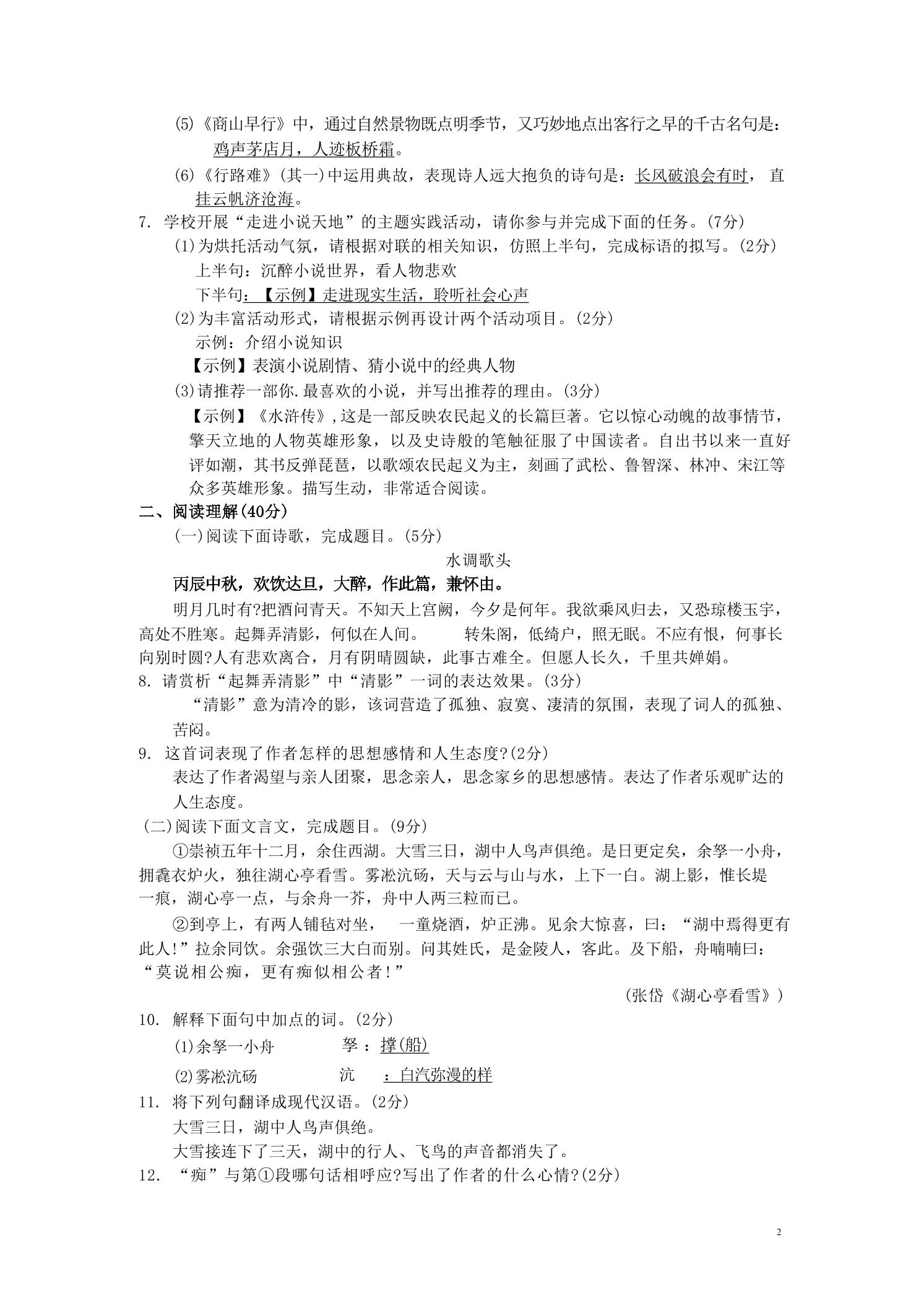 九年级上语文第四单元综合测试卷