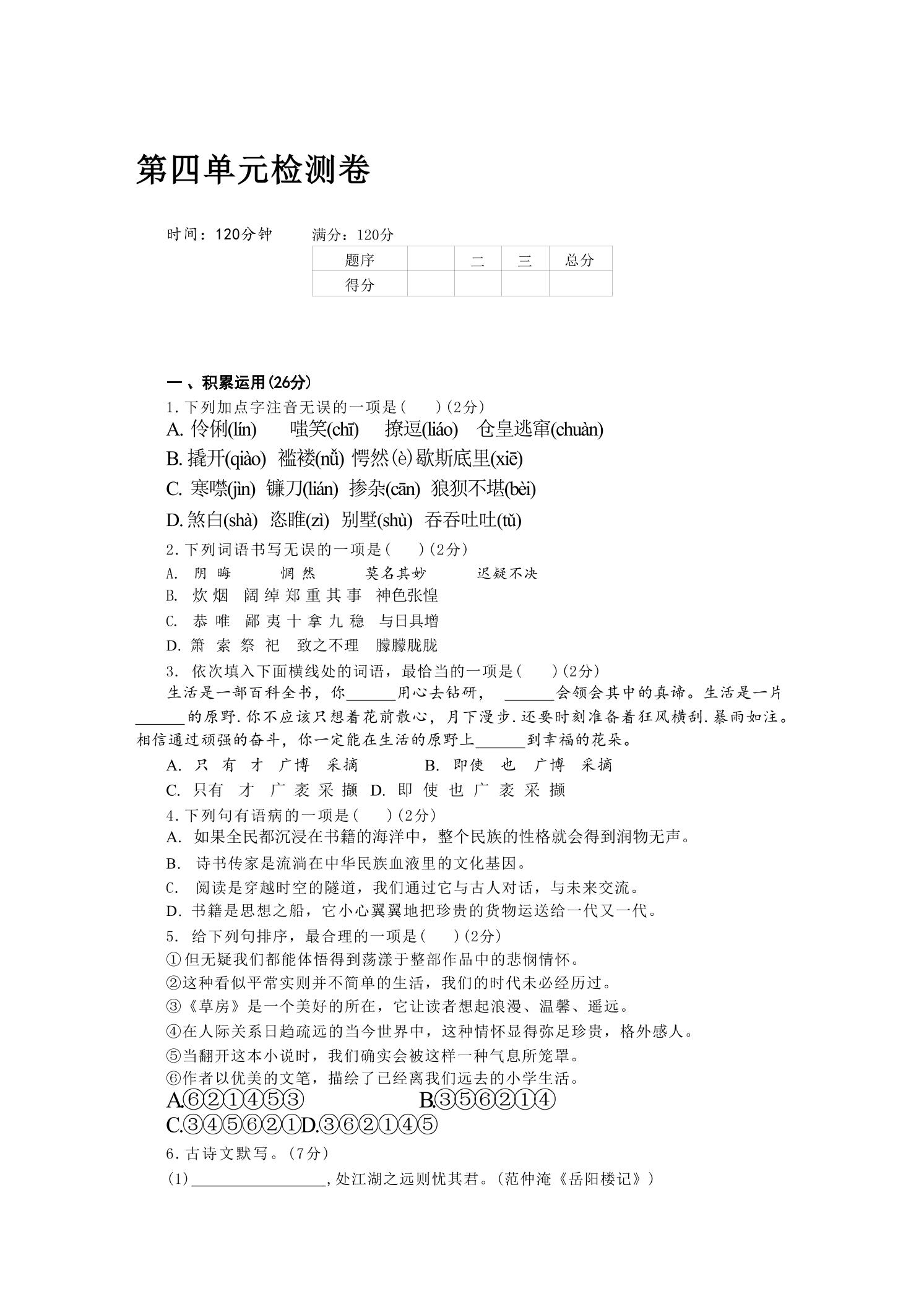 九年级上语文第四单元检测卷-网亿资源平台