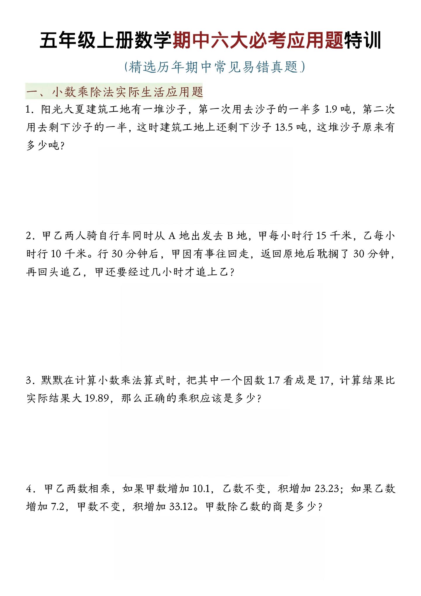 五年级上数学期中六大必考应用题特训-网亿资源平台