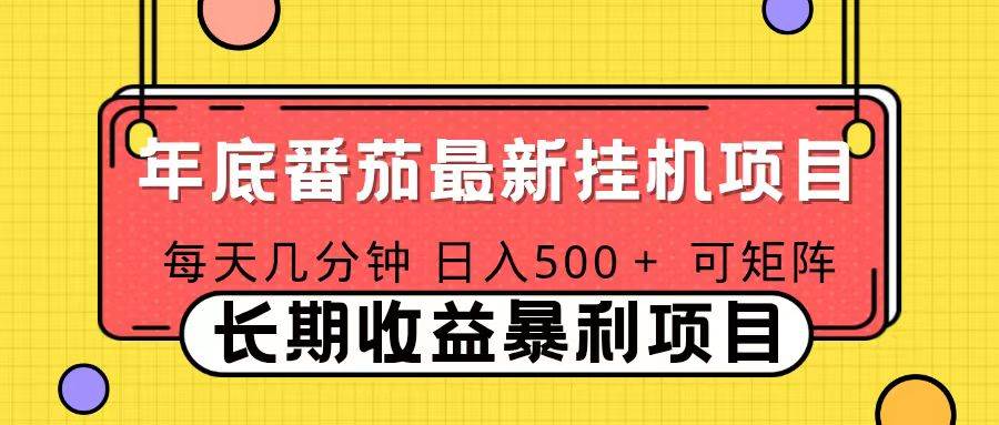 （16742期）2025年最新番茄音乐人挂机项目，每天几分钟，月入1000＋，可矩阵，一台电脑支持多个账号-网亿资源平台