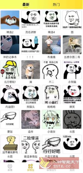 表情包大全v2.2.4纯净版-网亿资源平台