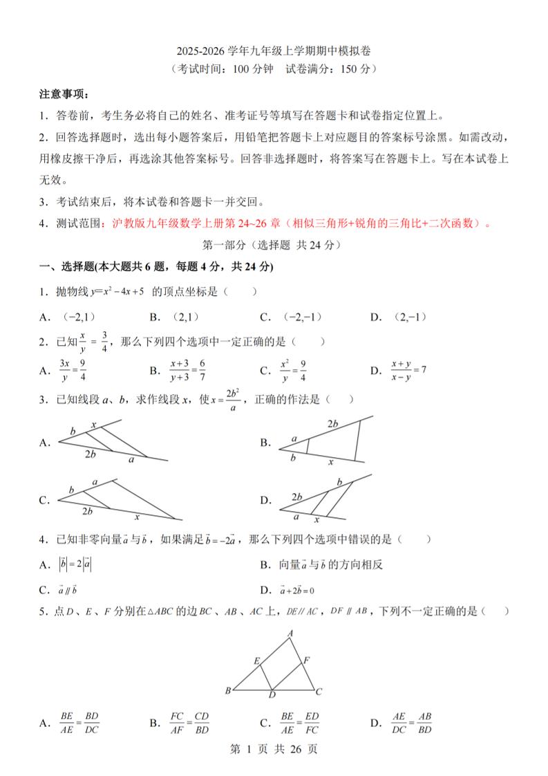 九年级上数学期中模拟卷（沪教版）-网亿资源平台