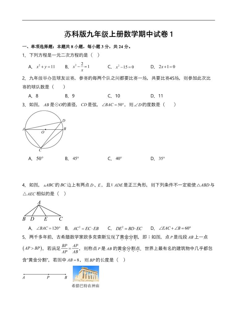 九年级上数学期中试卷1（苏科版）-网亿资源平台