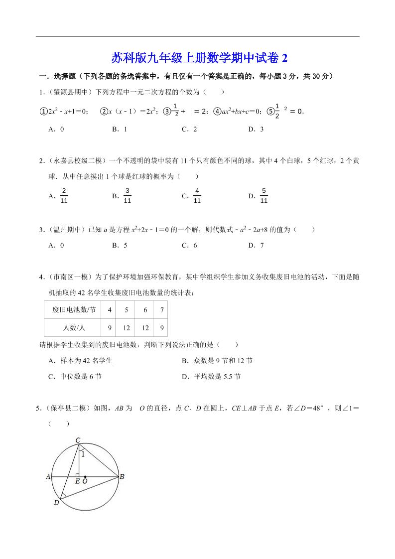 九年级上数学期中试卷2（苏科版）-网亿资源平台