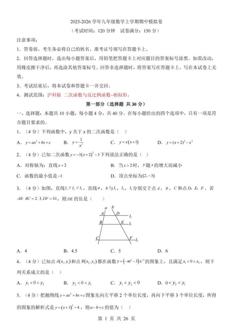 九年级上数学期中模拟卷（沪科版）-网亿资源平台