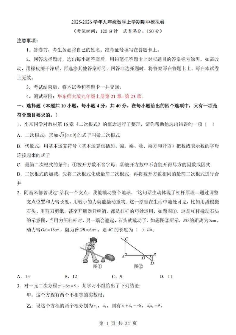 九年级上数学期中模拟卷（华东师大版）-网亿资源平台